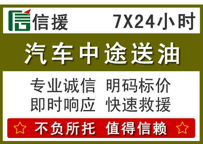 石嘴山汽车救援送柴油