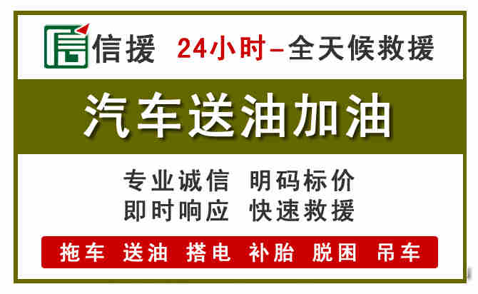 石嘴山汽车救援送汽油