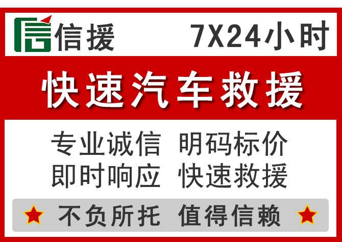 石嘴山信援汽车送油救援电话 石嘴山信援汽车送油救援电话