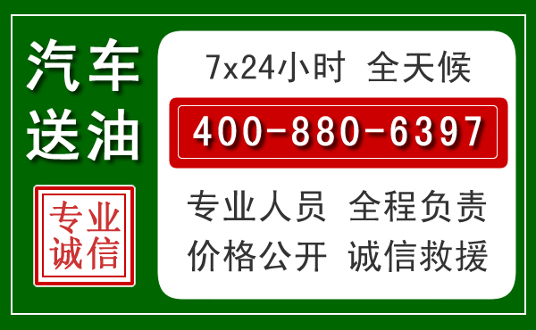石嘴山汽车送油救援电话
